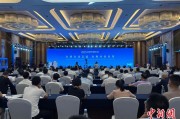 事业占卜2025战略传播论坛江西上饶开幕 中外嘉宾聚焦文明交流互鉴