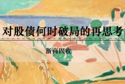 事业占卜浙商证券：权益市场下半场行情或值得期待