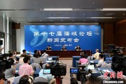 事业占卜（聚焦海峡论坛）第十七届海峡论坛设置四大板块56项活动