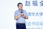 事业占卜清华大学教授赵福全：AI正在快速改变，并将最终重塑社会