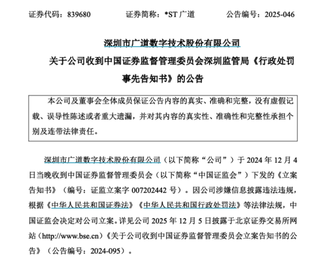 顶格重罚！839680，退市警报拉响(🏋)